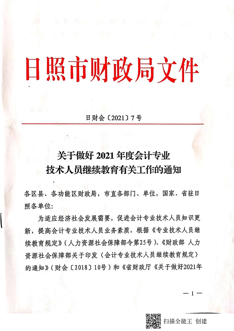 2021(hu)Ӌ(j)ˆT^m(x)֪ͨ